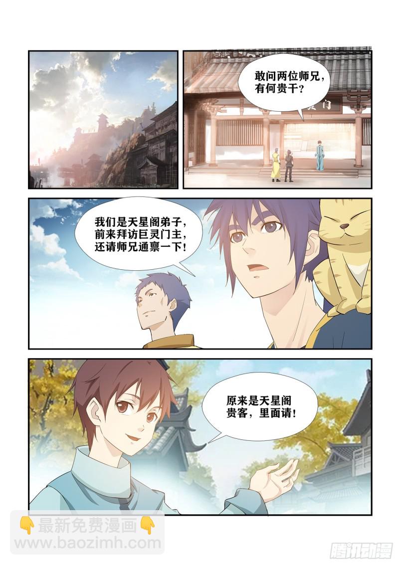 🍴剑逆苍穹 268  天星阁弟子 第13页