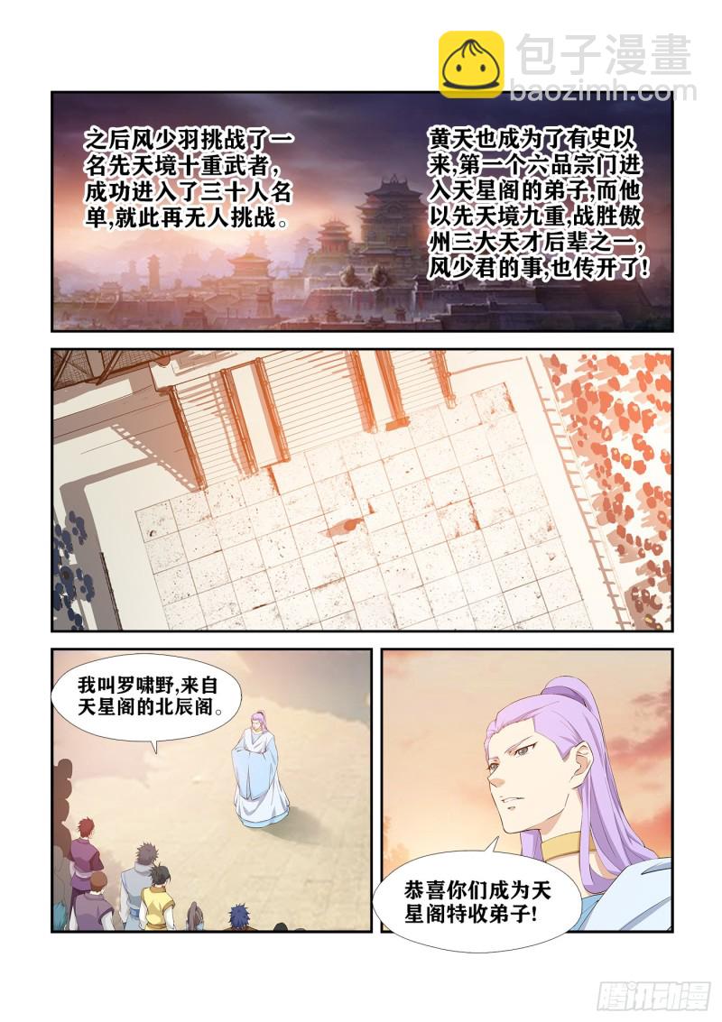 🍴剑逆苍穹 268  天星阁弟子 第2页
