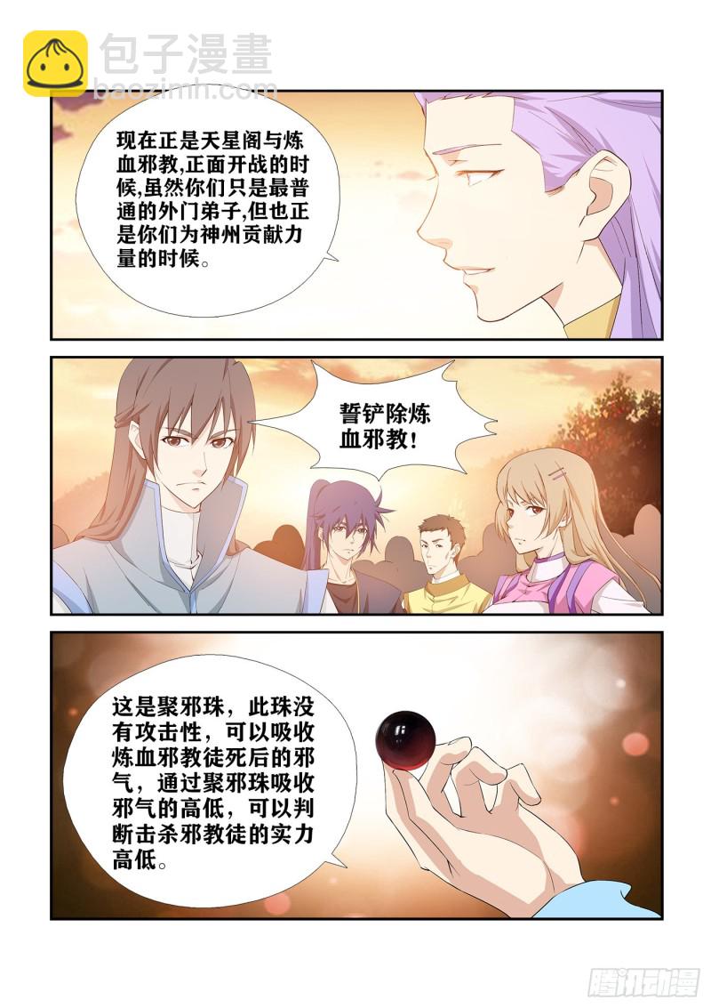 🍴剑逆苍穹 268  天星阁弟子 第3页