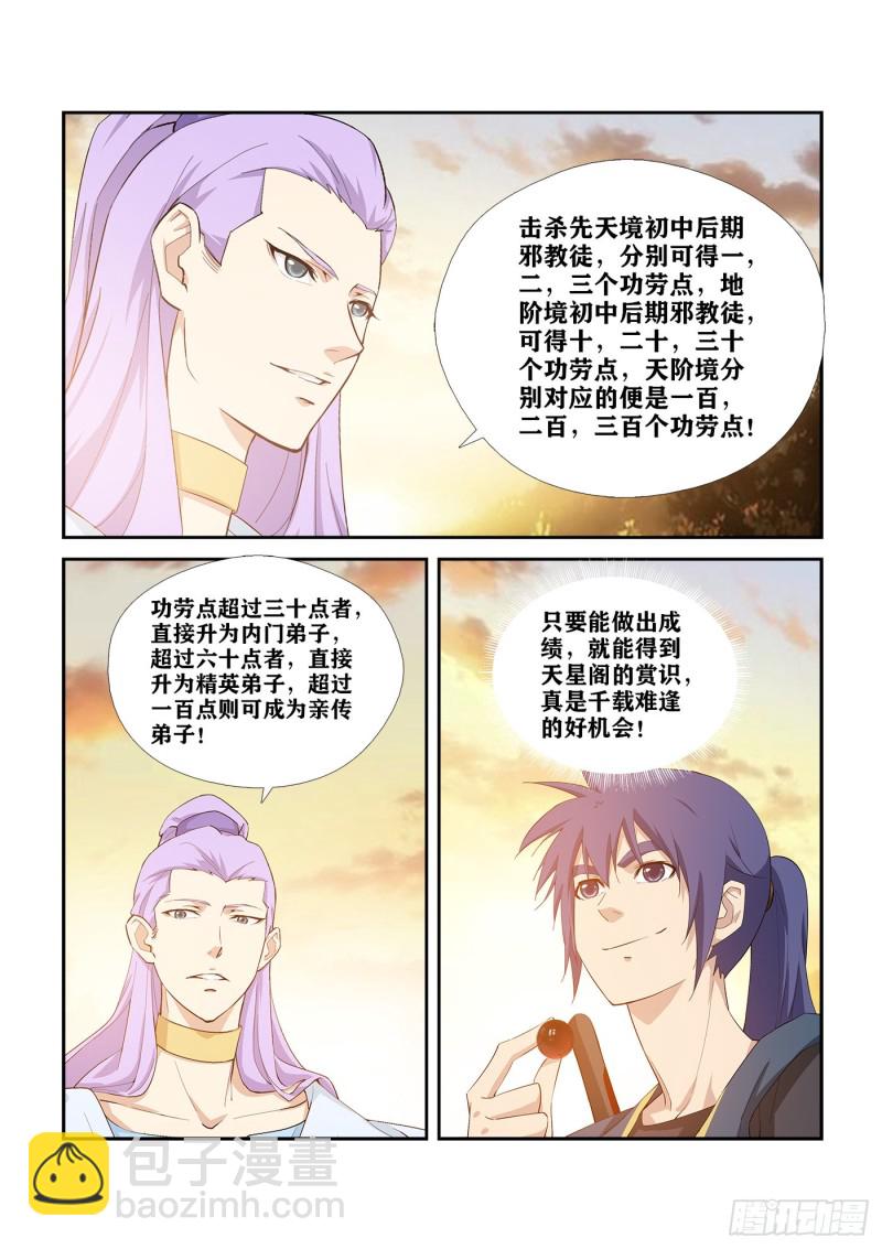 🍴剑逆苍穹 268  天星阁弟子 第4页
