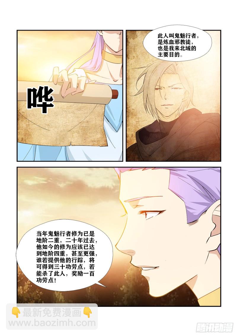 🍴剑逆苍穹 268  天星阁弟子 第5页
