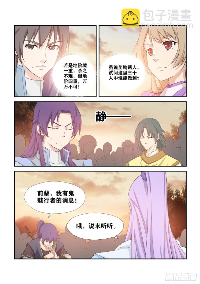 🍴剑逆苍穹 268  天星阁弟子 第6页