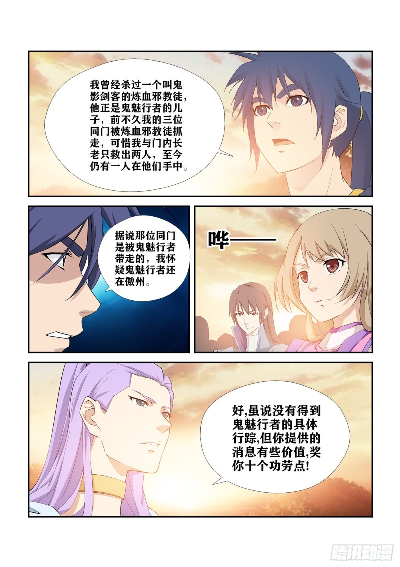 🍴剑逆苍穹 268  天星阁弟子 第7页