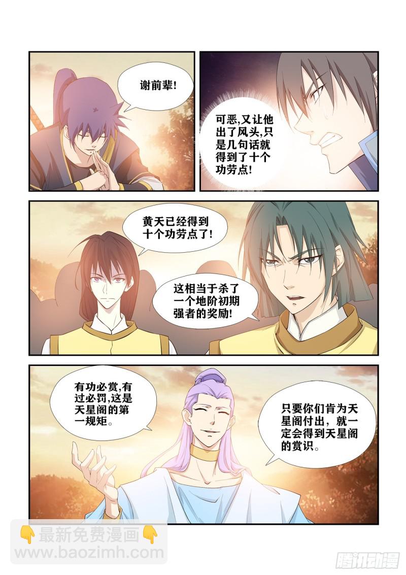 🍴剑逆苍穹 268  天星阁弟子 第8页