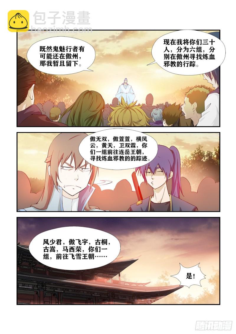 🍴剑逆苍穹 268  天星阁弟子 第9页