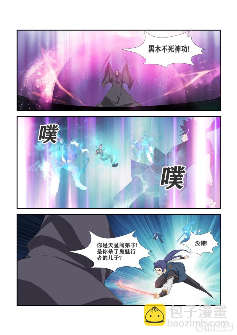 🍴剑逆苍穹 270截杀 第10页