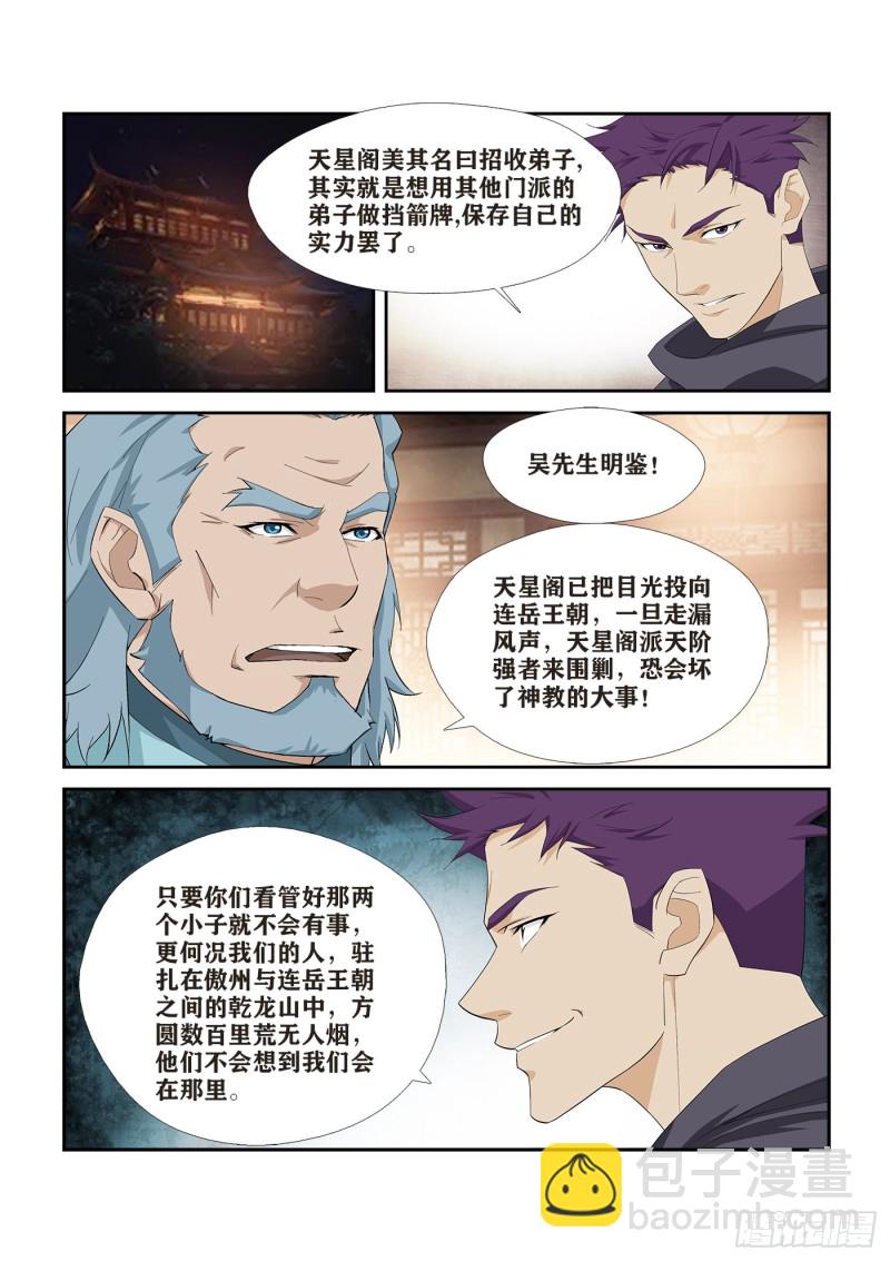 🍴剑逆苍穹 270截杀 第2页