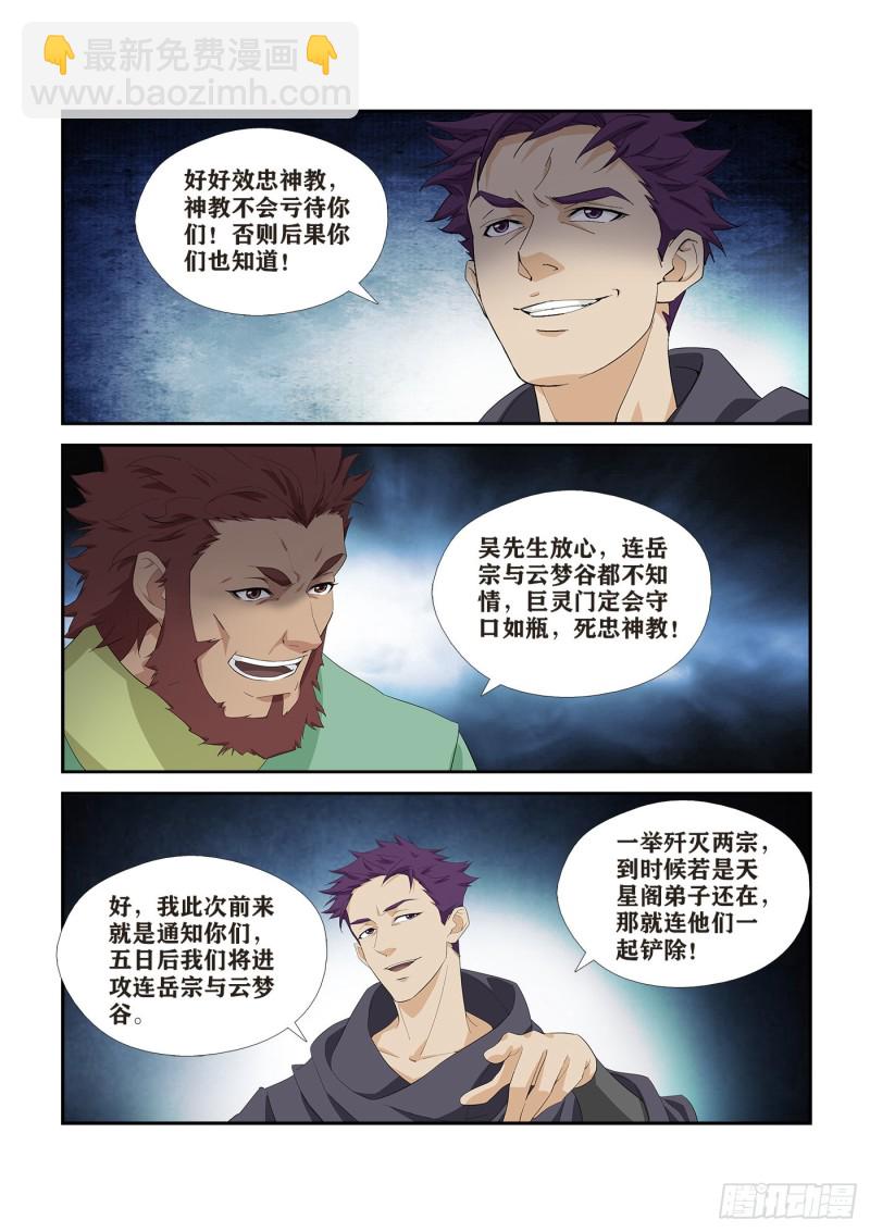 🍴剑逆苍穹 270截杀 第3页