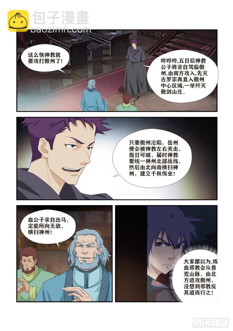🍴剑逆苍穹 270截杀 第4页
