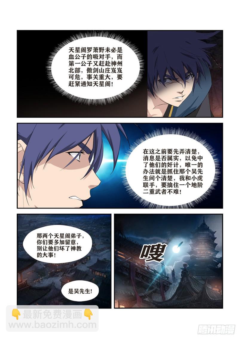 🍴剑逆苍穹 270截杀 第5页