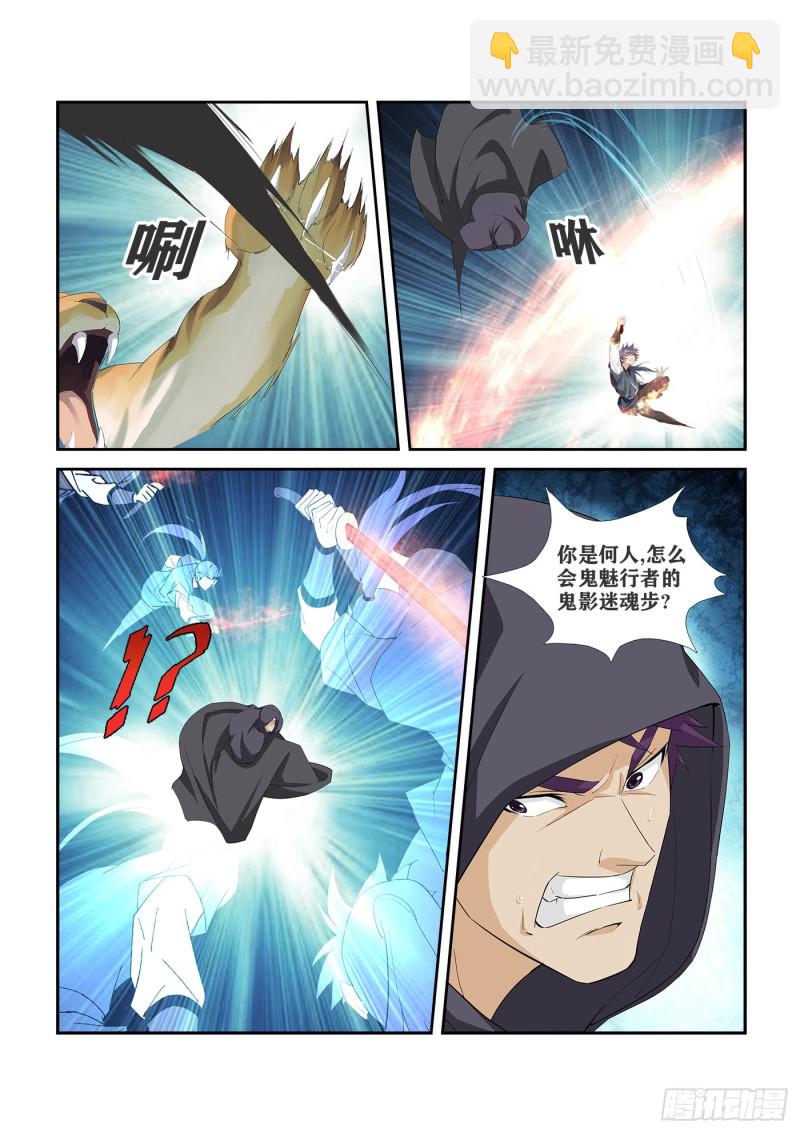 🍴剑逆苍穹 270截杀 第9页