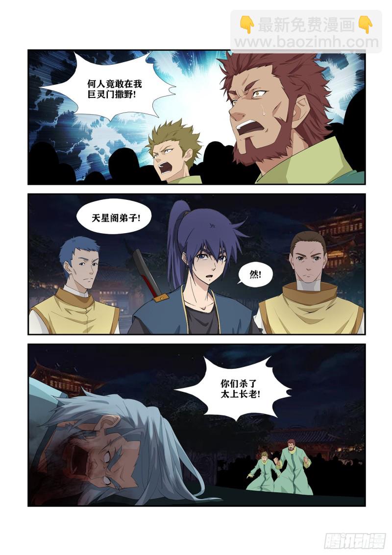 🍴剑逆苍穹 272  大闹巨灵门 第10页