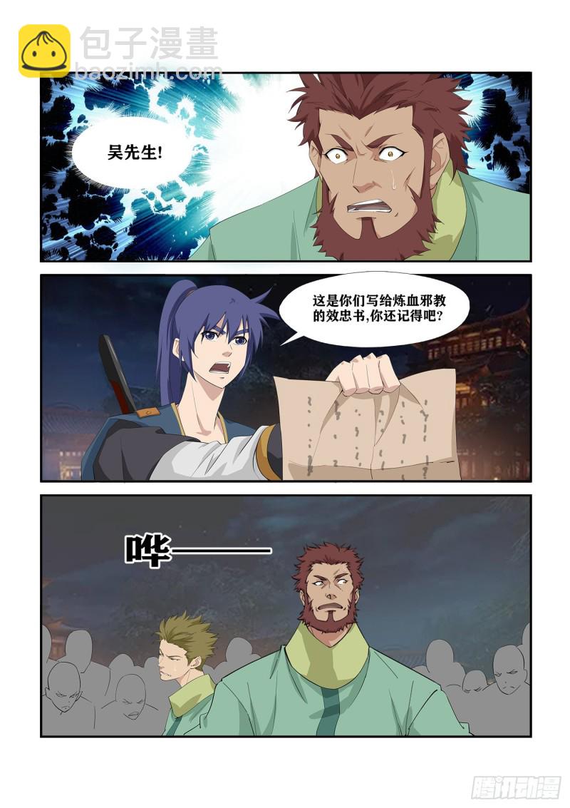 🍴剑逆苍穹 272  大闹巨灵门 第12页