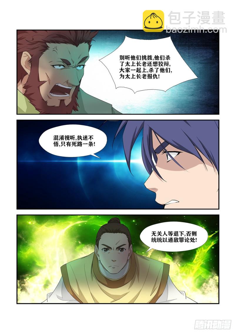 🍴剑逆苍穹 272  大闹巨灵门 第13页