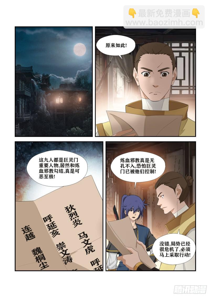 🍴剑逆苍穹 272  大闹巨灵门 第2页