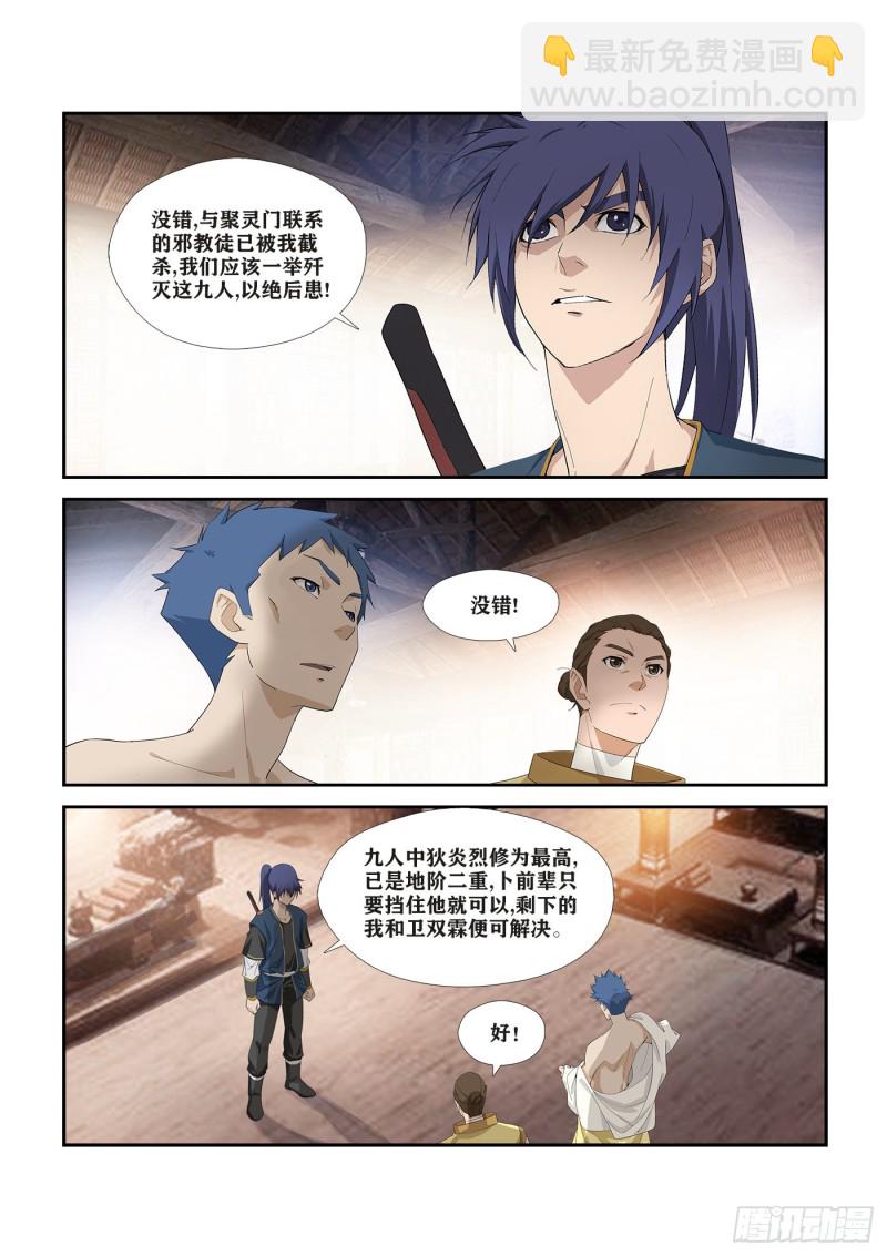 🍴剑逆苍穹 272  大闹巨灵门 第3页