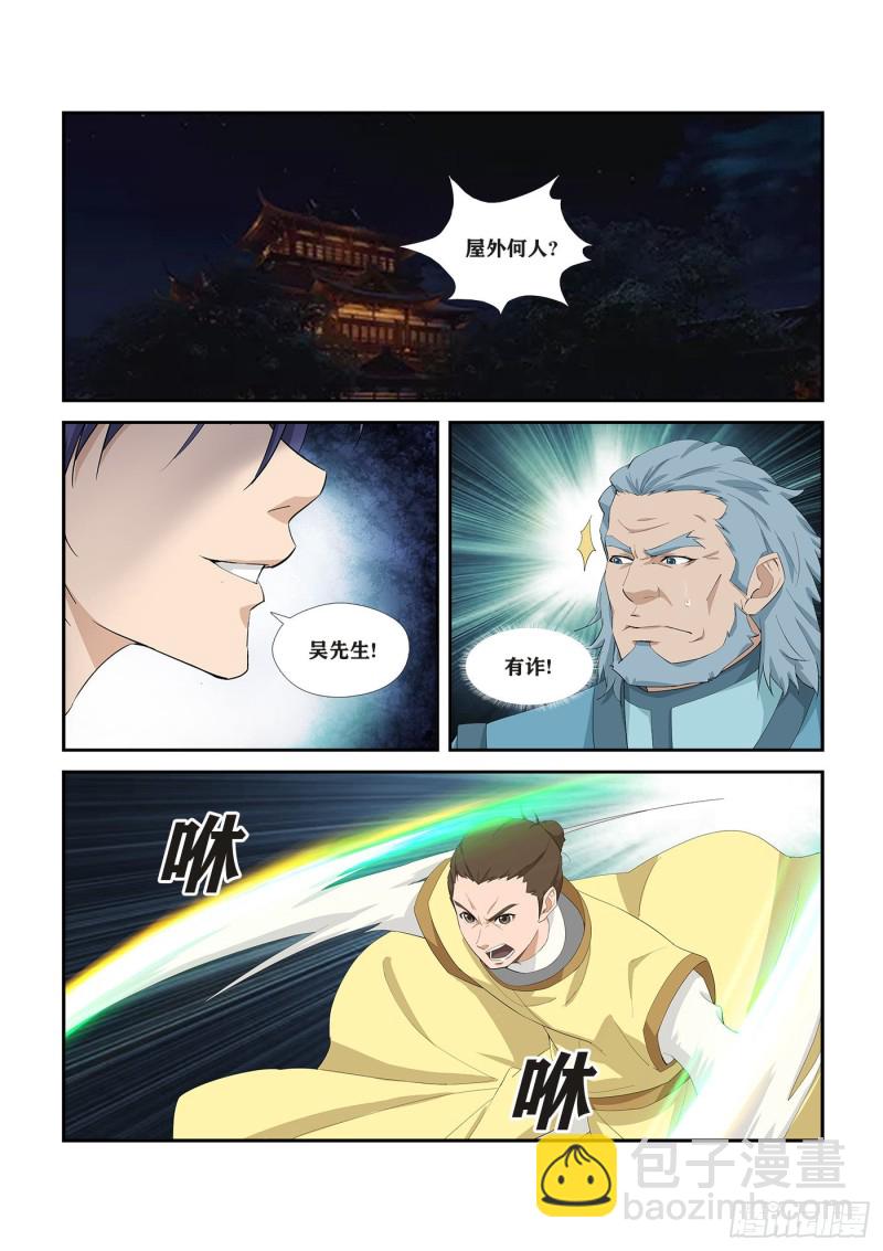 🍴剑逆苍穹 272  大闹巨灵门 第4页