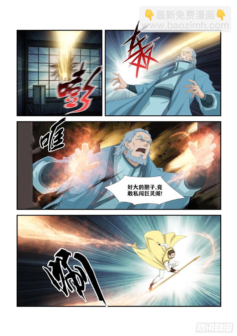 🍴剑逆苍穹 272  大闹巨灵门 第5页