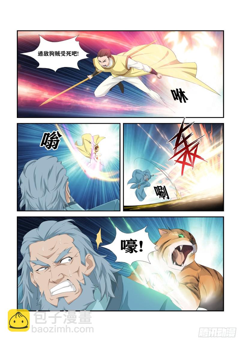 🍴剑逆苍穹 272  大闹巨灵门 第6页