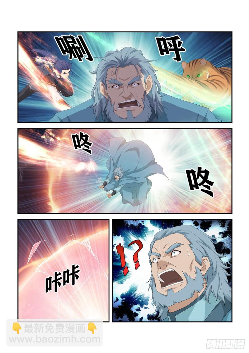 🍴剑逆苍穹 272  大闹巨灵门 第8页