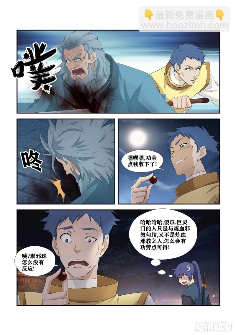 🍴剑逆苍穹 272  大闹巨灵门 第9页