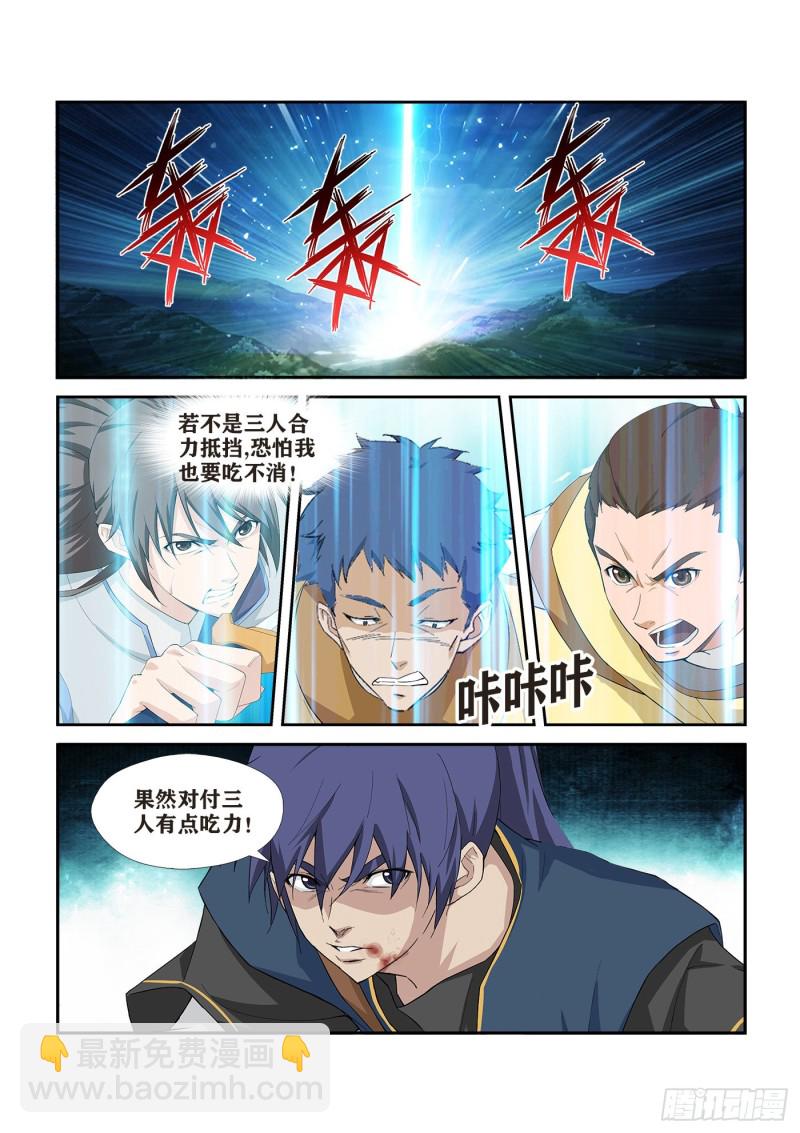 🍴剑逆苍穹 274  同门相残 第11页