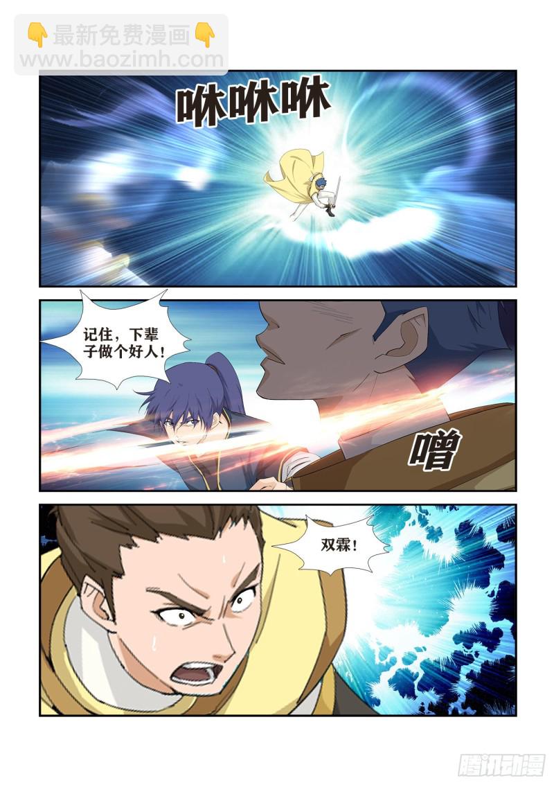 🍴剑逆苍穹 274  同门相残 第12页
