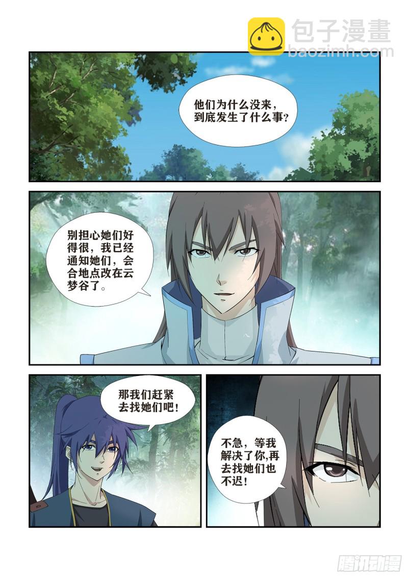 🍴剑逆苍穹 274  同门相残 第2页