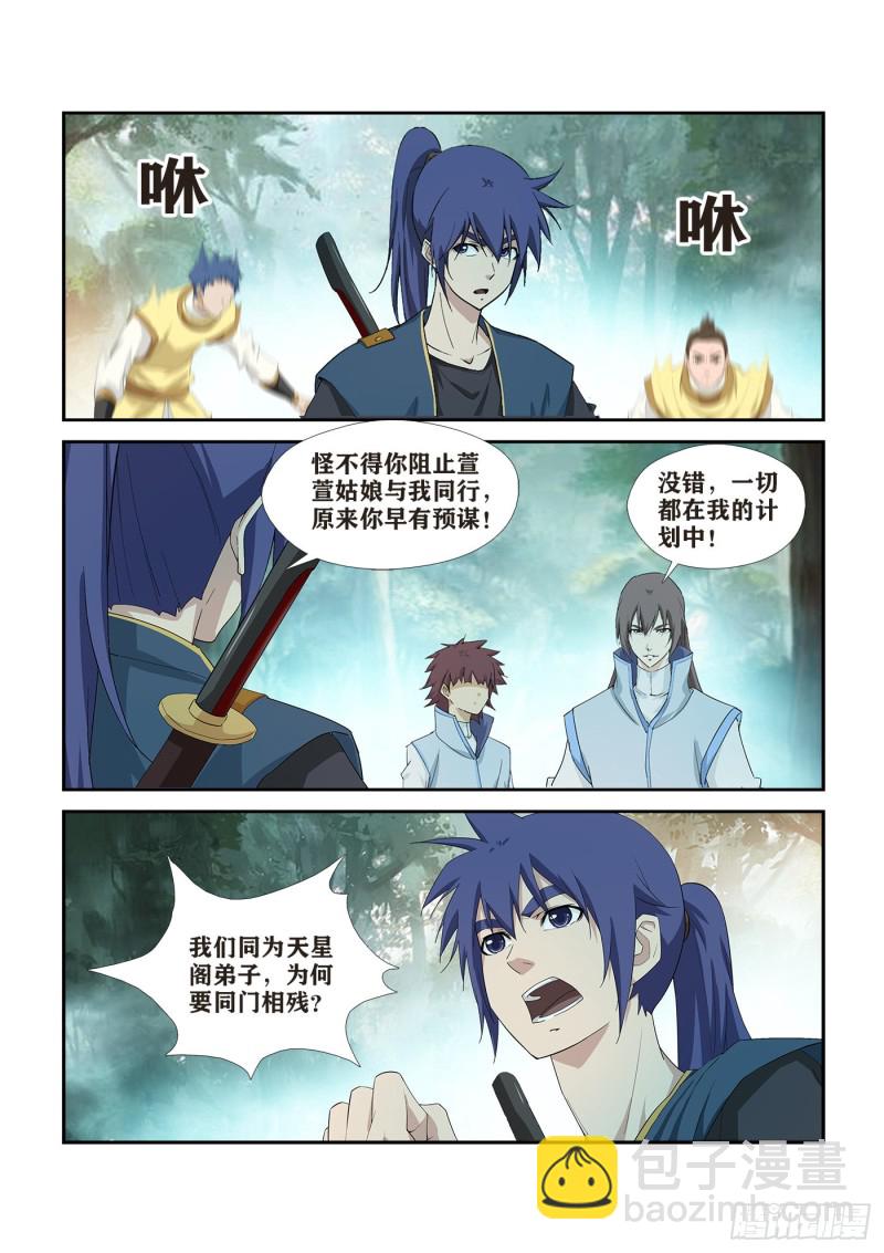 🍴剑逆苍穹 274  同门相残 第3页