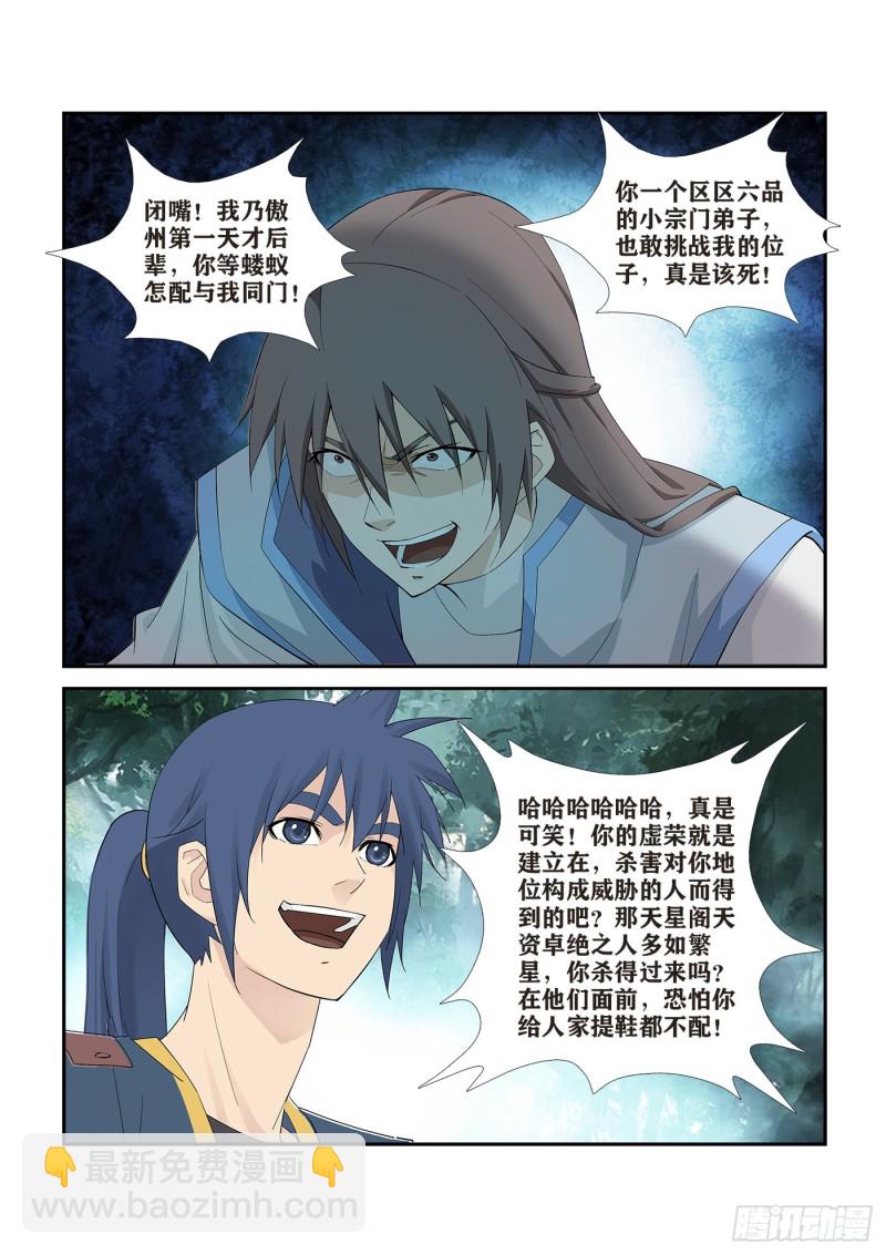 🍴剑逆苍穹 274  同门相残 第4页