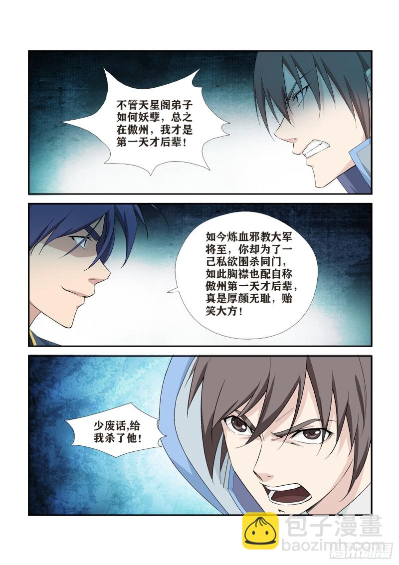 🍴剑逆苍穹 274  同门相残 第5页