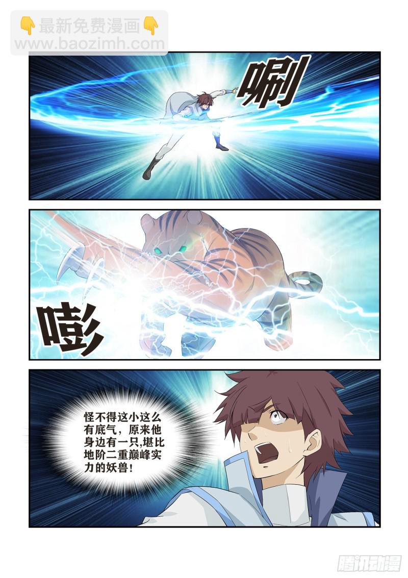 🍴剑逆苍穹 274  同门相残 第6页