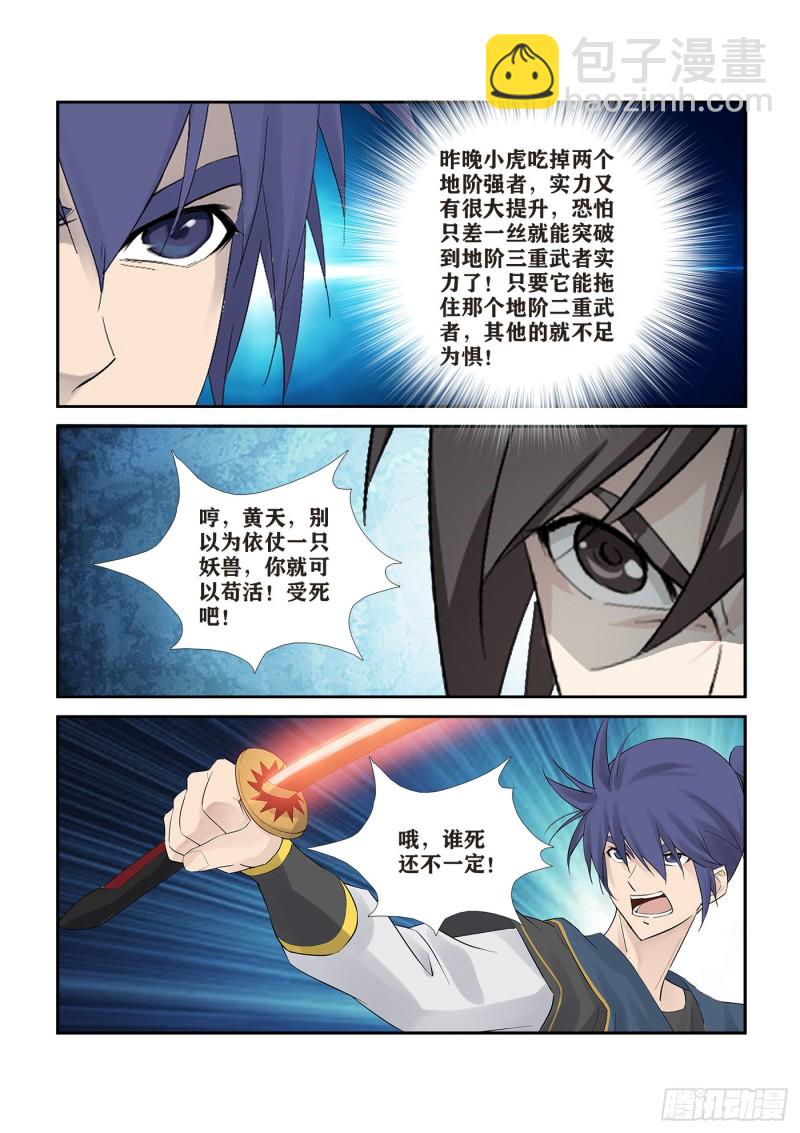 🍴剑逆苍穹 274  同门相残 第7页