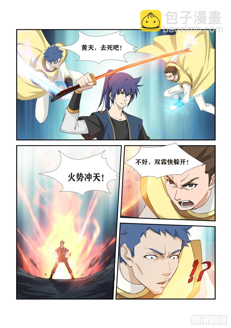 🍴剑逆苍穹 274  同门相残 第8页
