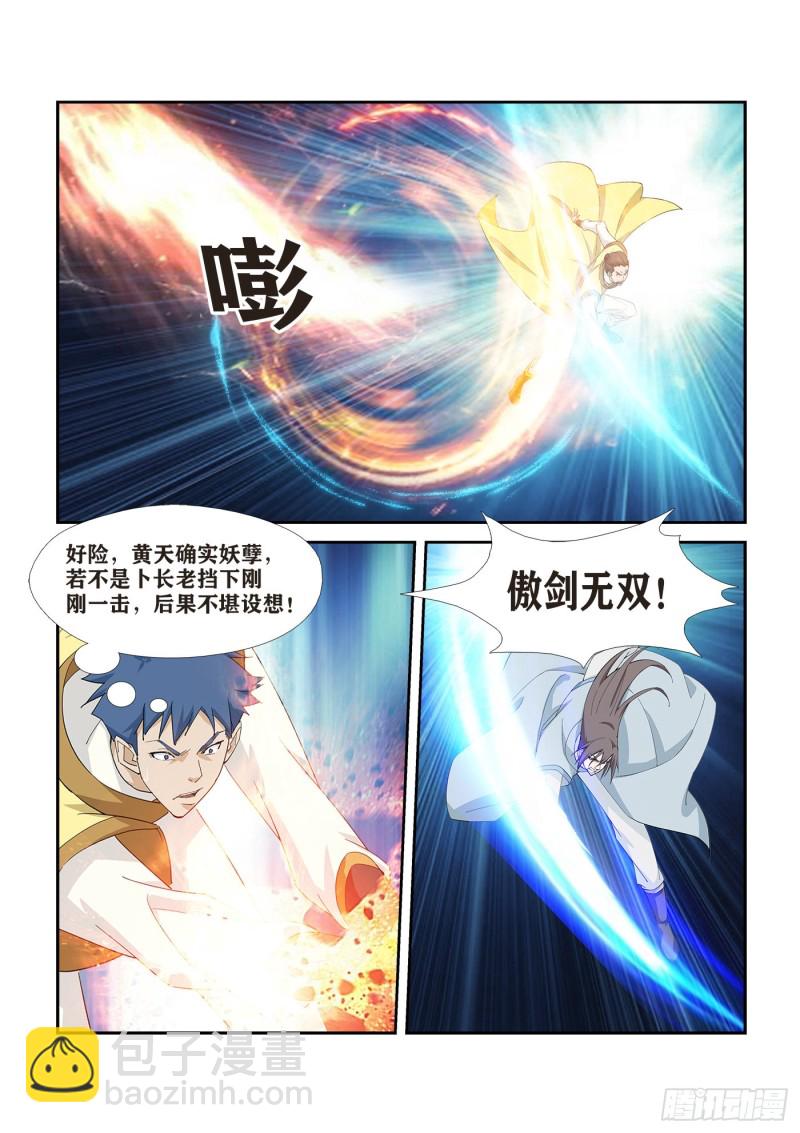 🍴剑逆苍穹 274  同门相残 第9页