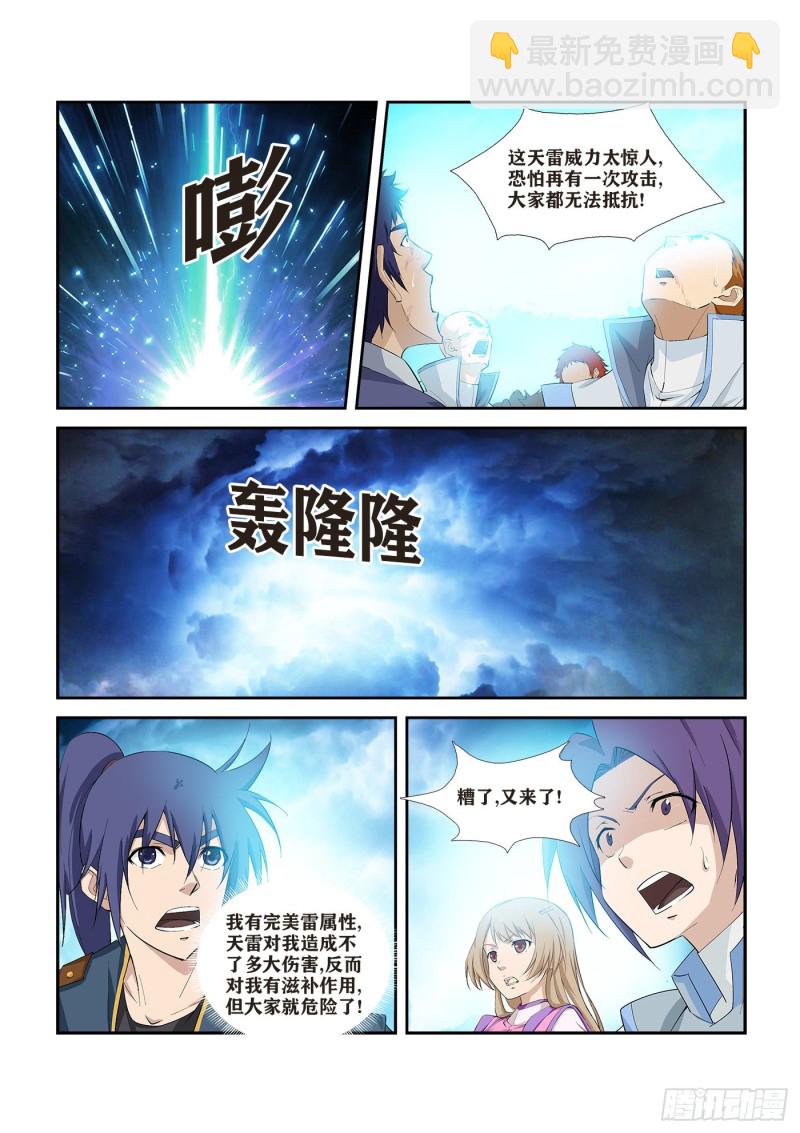 🍴剑逆苍穹 276   鬼魅行者 第10页
