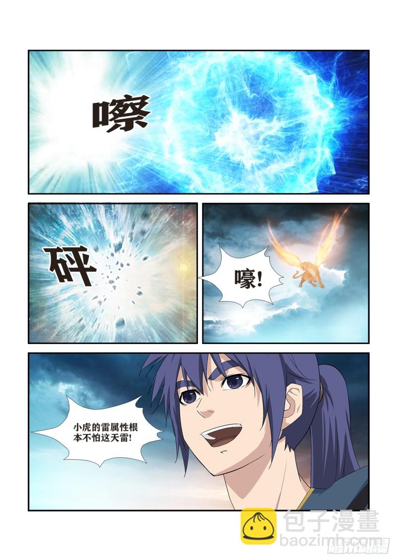 🍴剑逆苍穹 276   鬼魅行者 第11页