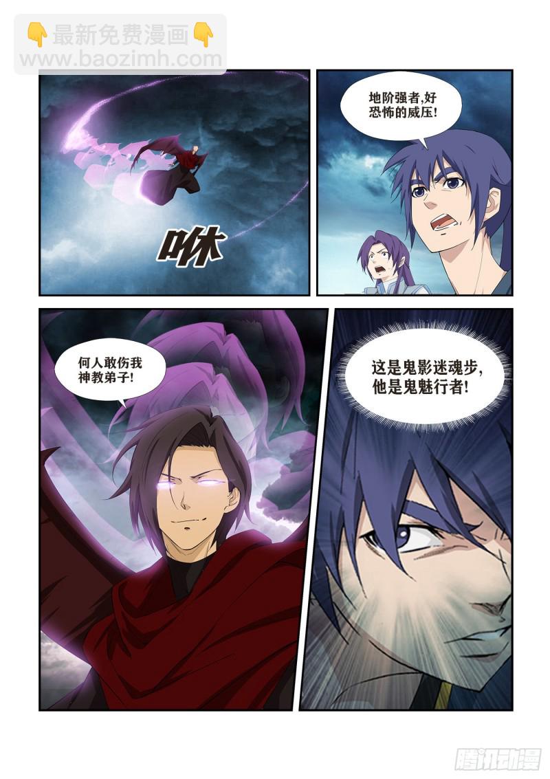 🍴剑逆苍穹 276   鬼魅行者 第13页