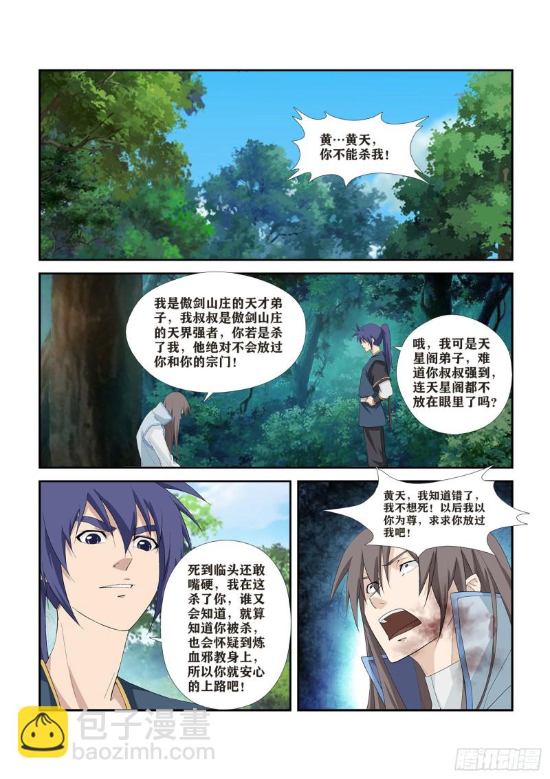 🍴剑逆苍穹 276   鬼魅行者 第2页