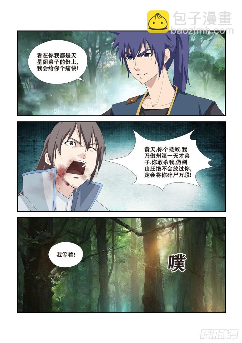 🍴剑逆苍穹 276   鬼魅行者 第3页