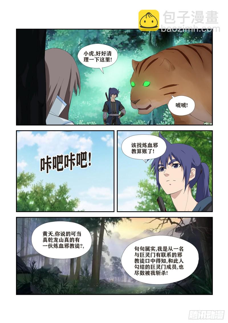 🍴剑逆苍穹 276   鬼魅行者 第4页