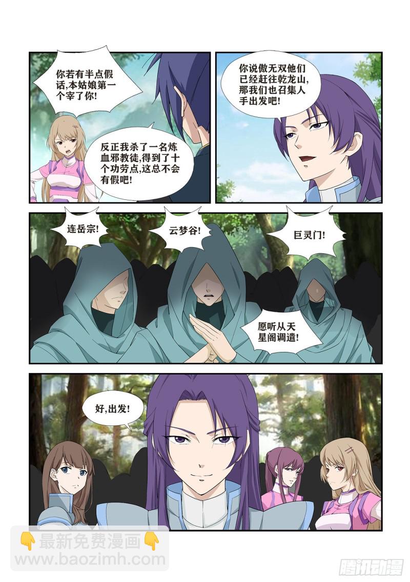 🍴剑逆苍穹 276   鬼魅行者 第5页
