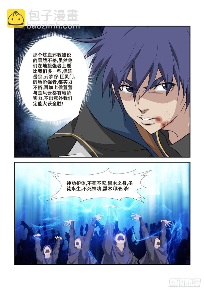 🍴剑逆苍穹 276   鬼魅行者 第7页