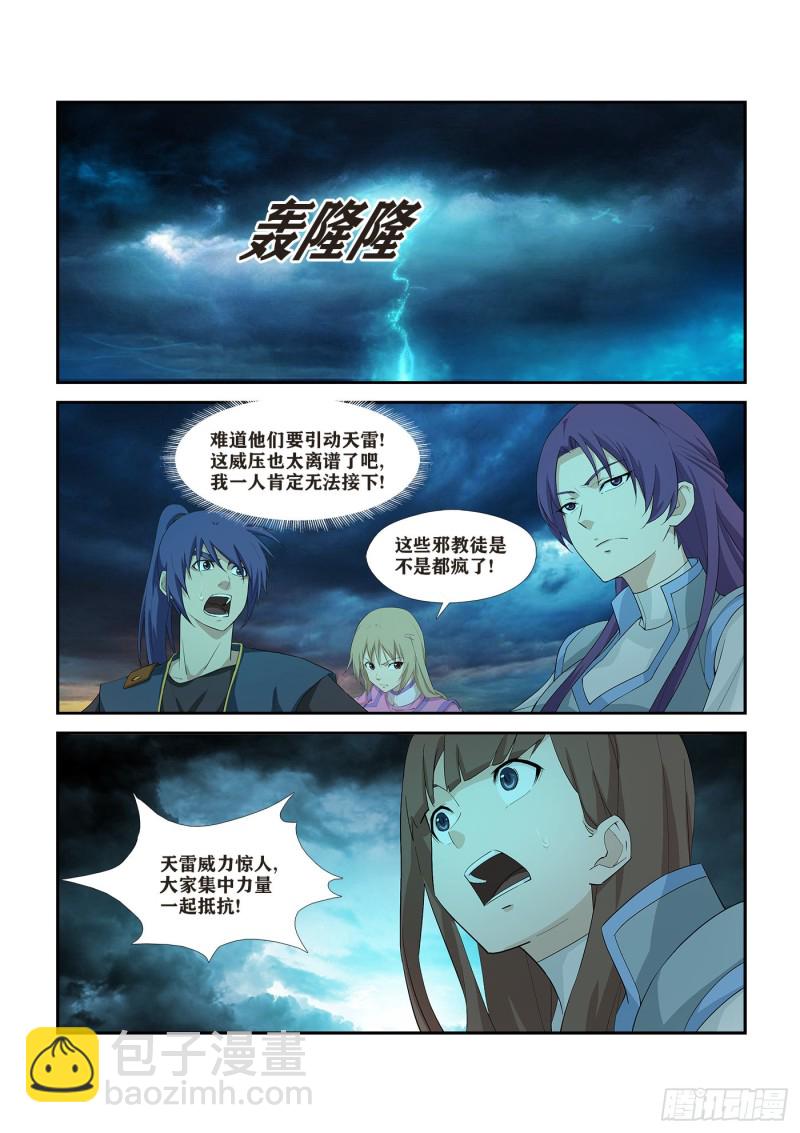 🍴剑逆苍穹 276   鬼魅行者 第8页