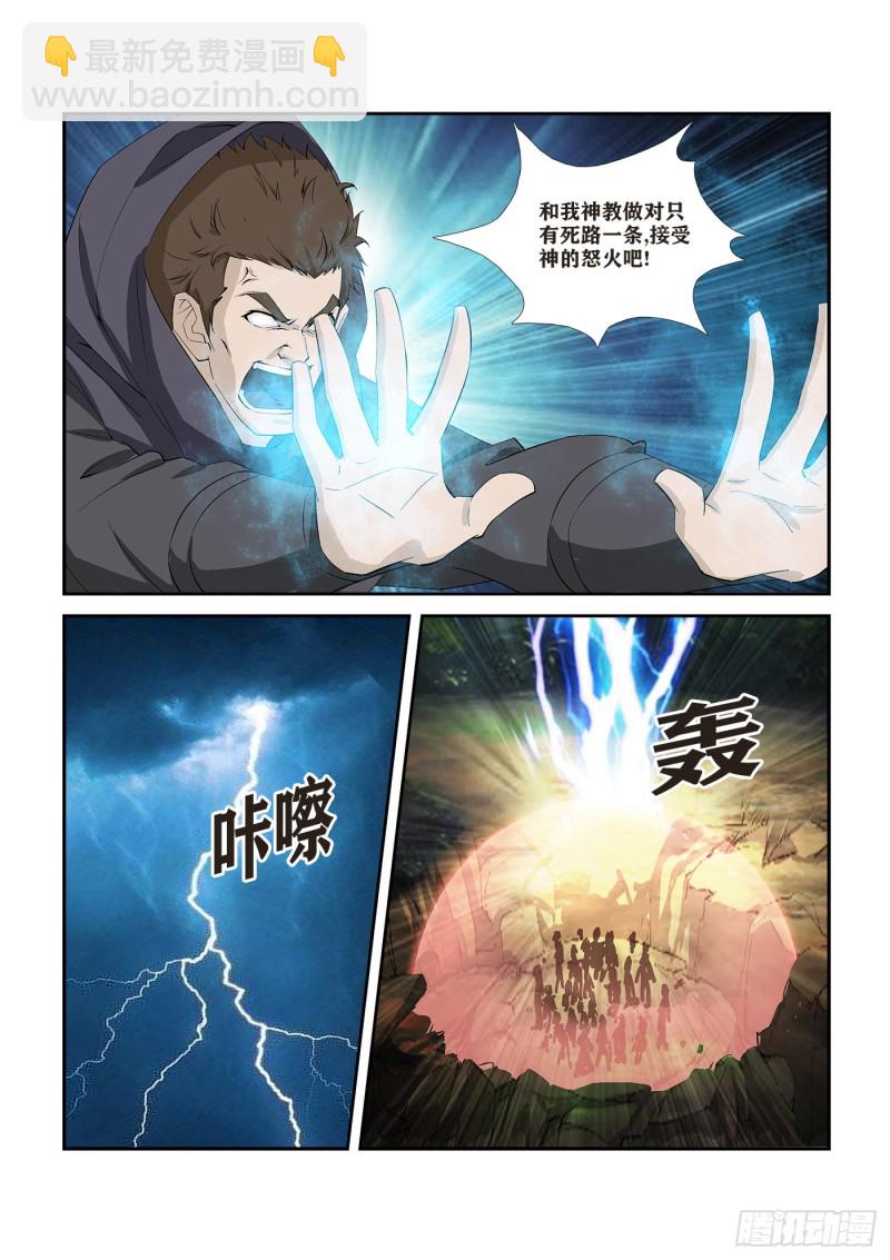 🍴剑逆苍穹 276   鬼魅行者 第9页