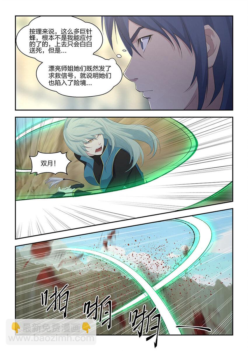 🍴剑逆苍穹 二十八 再遇师姐 第10页