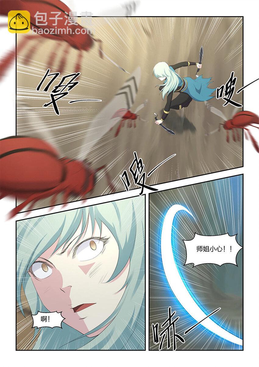 🍴剑逆苍穹 二十八 再遇师姐 第11页