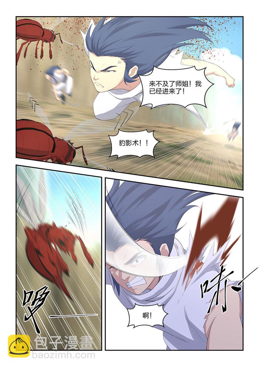 🍴剑逆苍穹 二十八 再遇师姐 第13页