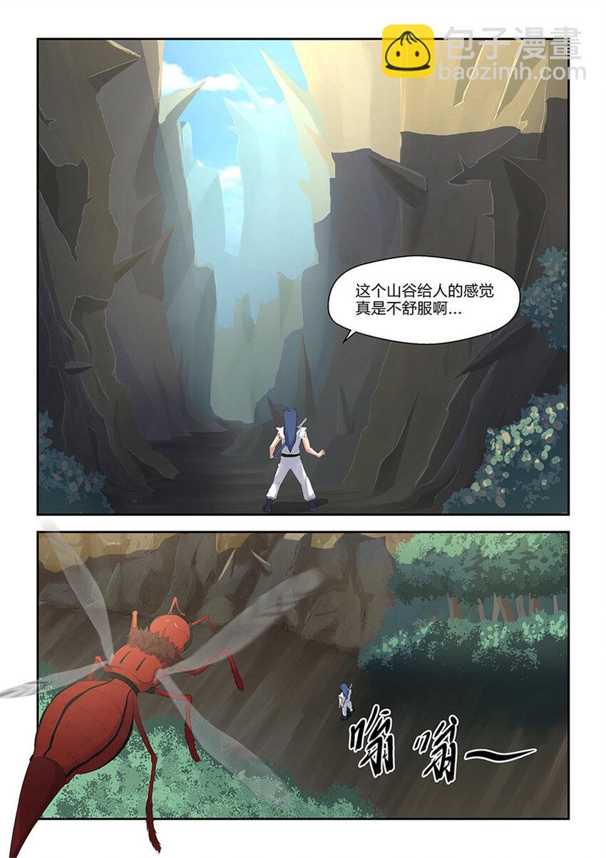 🍴剑逆苍穹 二十八 再遇师姐 第3页