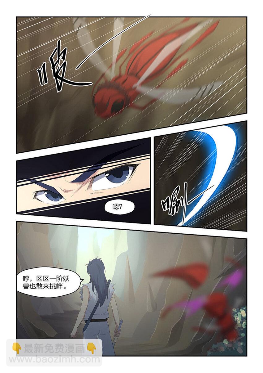 🍴剑逆苍穹 二十八 再遇师姐 第4页